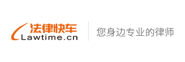 法律咨询|免费律师咨询-法律快车(在线法律咨询首选网站)